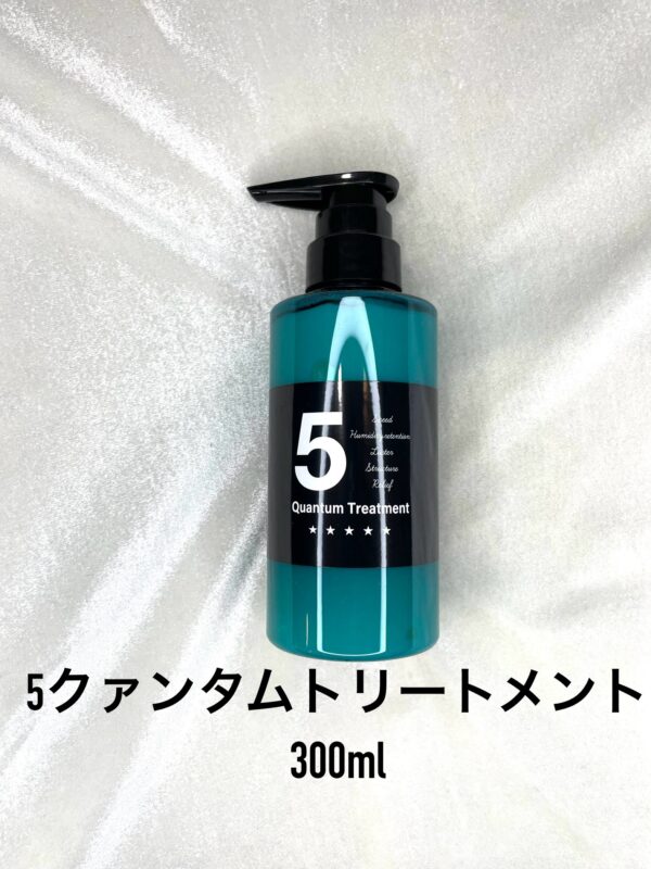 5クァンタムトリートメント　300ml